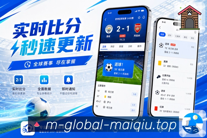 买球站App赛事随看展示:随时赛程、实时比分、提醒回看和移动追赛